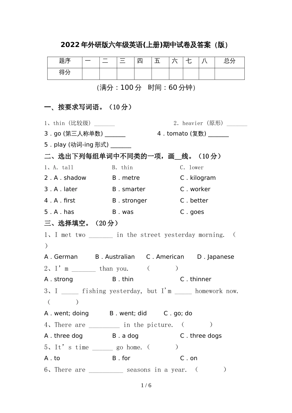 2022年外研版六年级英语(上册)期中试卷及答案(版)_第1页