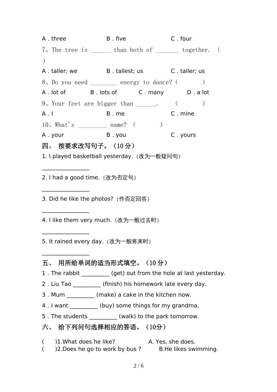 2022年外研版六年级英语(上册)期中试卷及答案(版)_第2页