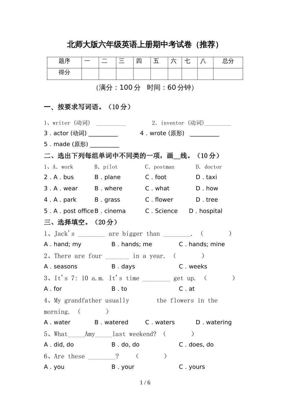 北师大版六年级英语上册期中考试卷(推荐)_第1页