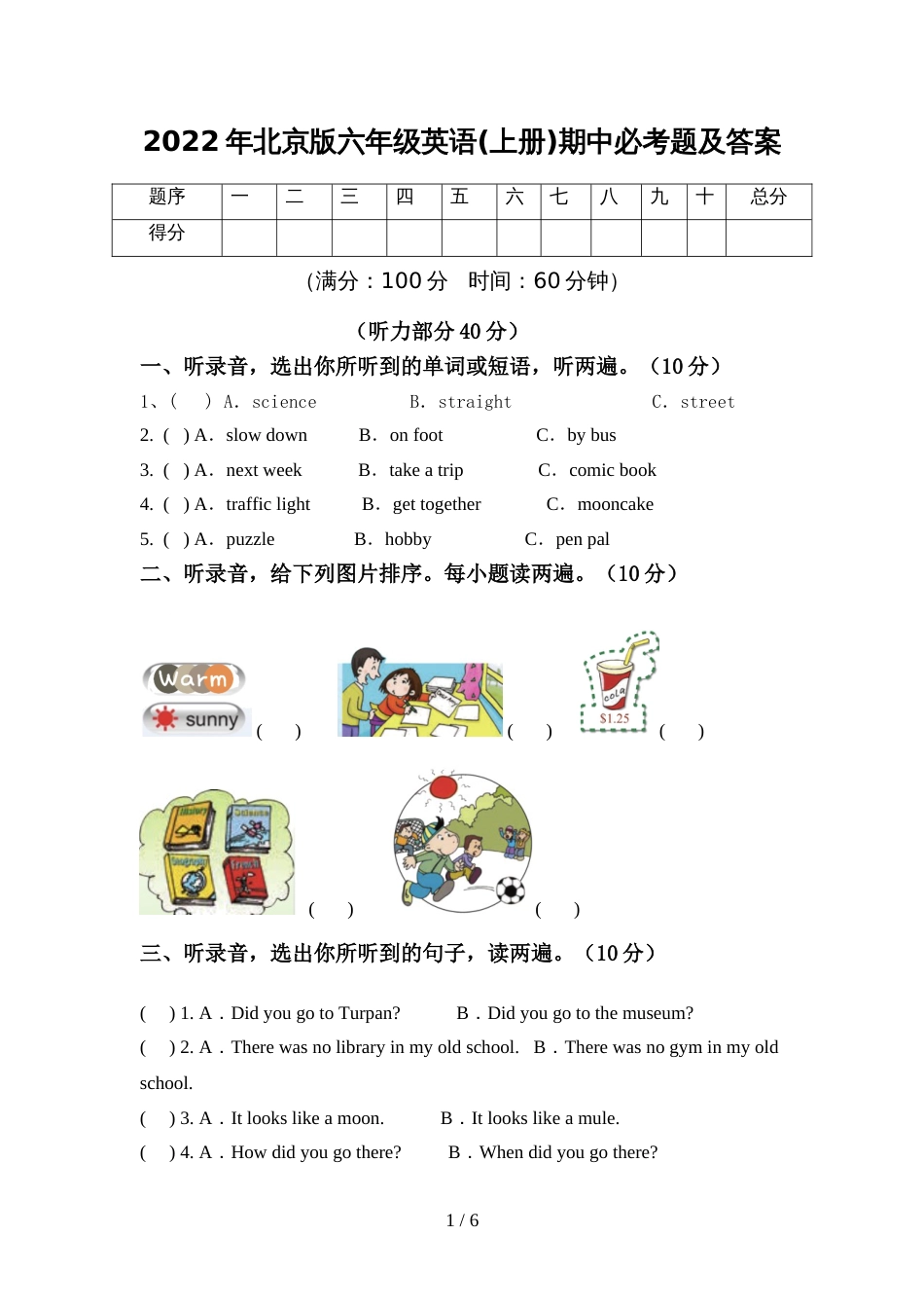 2022年北京版六年级英语(上册)期中必考题及答案_第1页