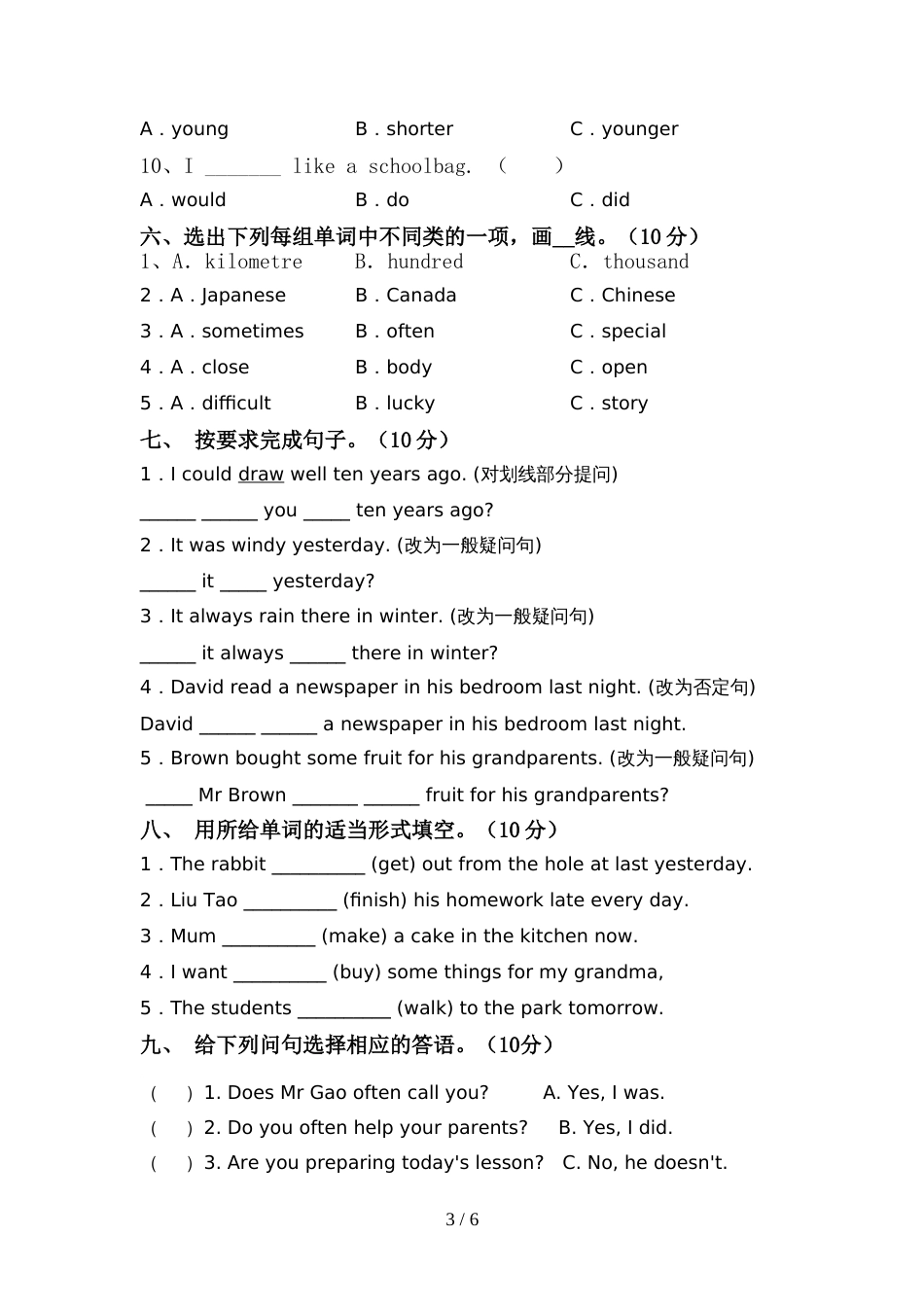 2022年北京版六年级英语(上册)期中必考题及答案_第3页