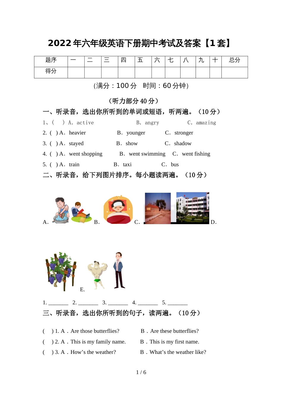 2022年六年级英语下册期中考试及答案【1套】_第1页
