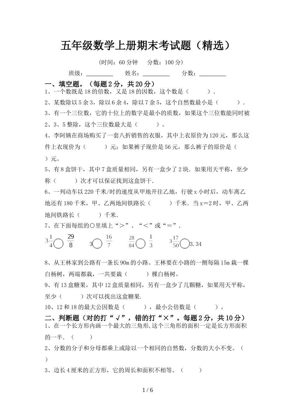 五年级数学上册期末考试题(精选)_第1页