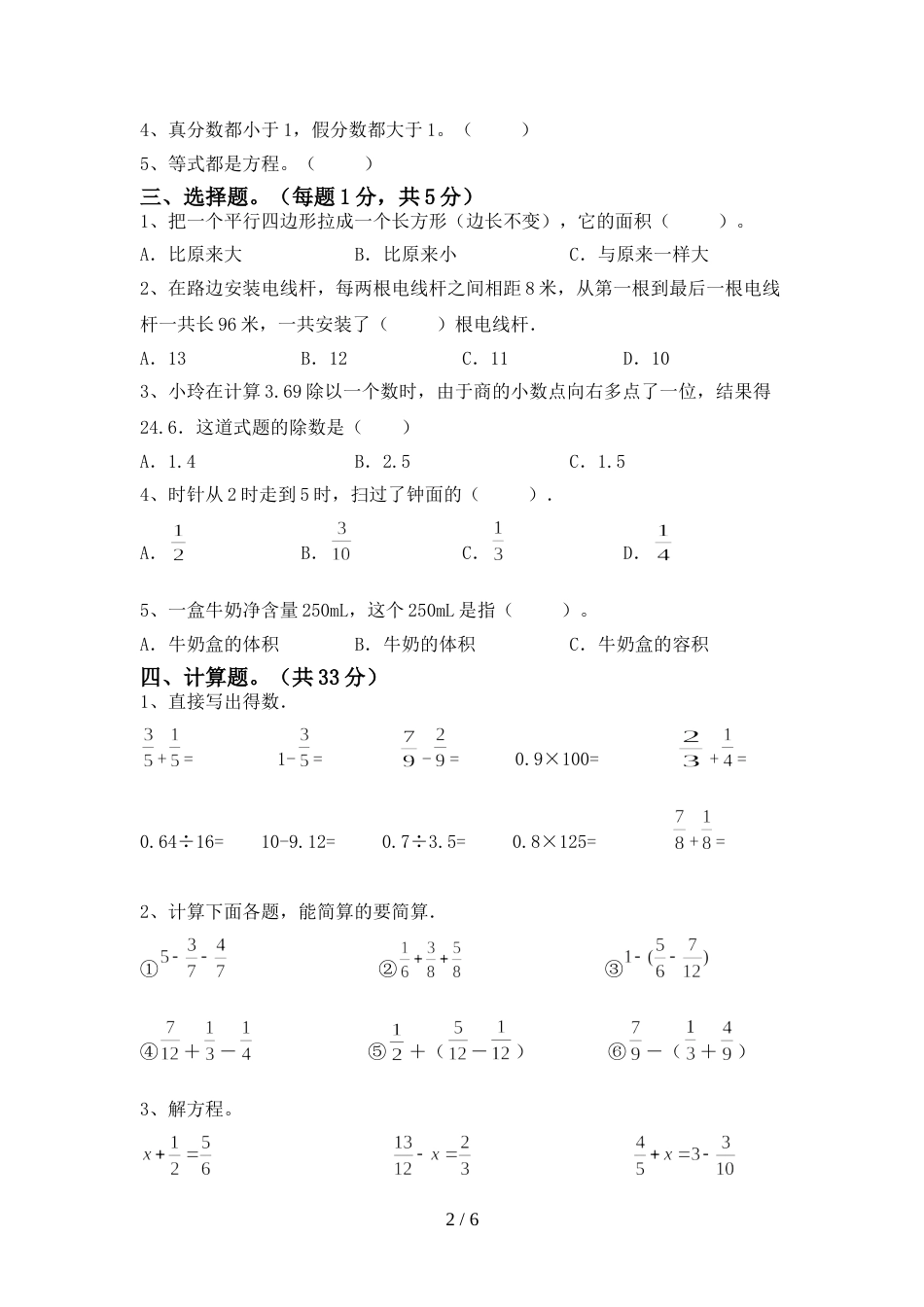 五年级数学上册期末考试题(精选)_第2页