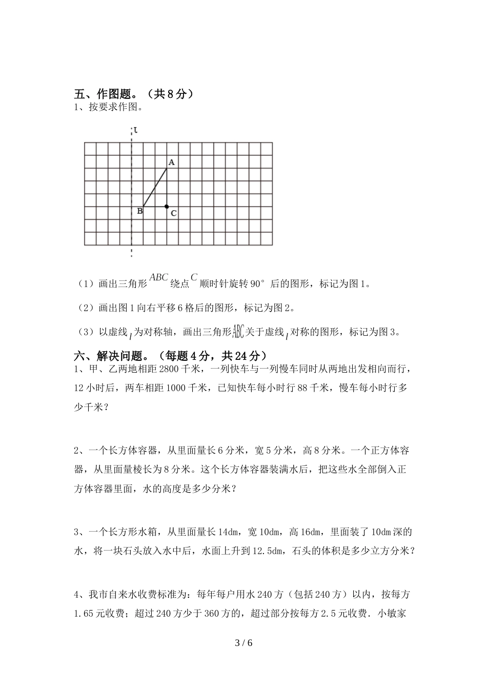 五年级数学上册期末考试题(精选)_第3页