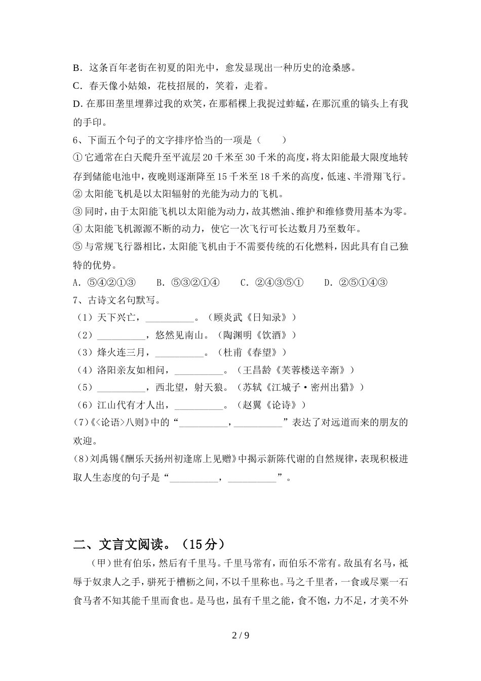最新人教版九年级语文上册期中试卷及答案【2021年】_第2页