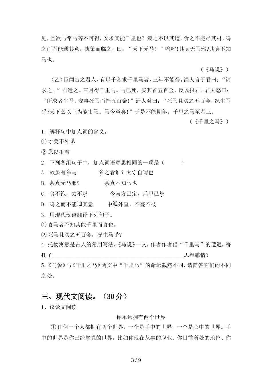 最新人教版九年级语文上册期中试卷及答案【2021年】_第3页