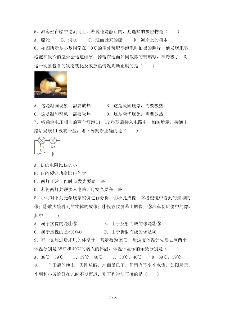 最新人教版七年级物理上册期末考试卷及答案【新版】_第2页