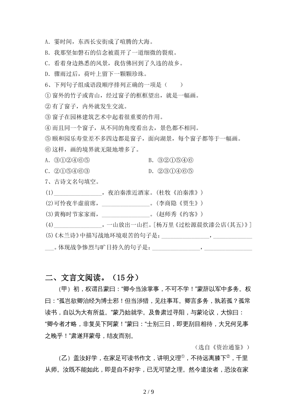 2022年部编版七年级语文(上册期中)综合检测卷及答案_第2页