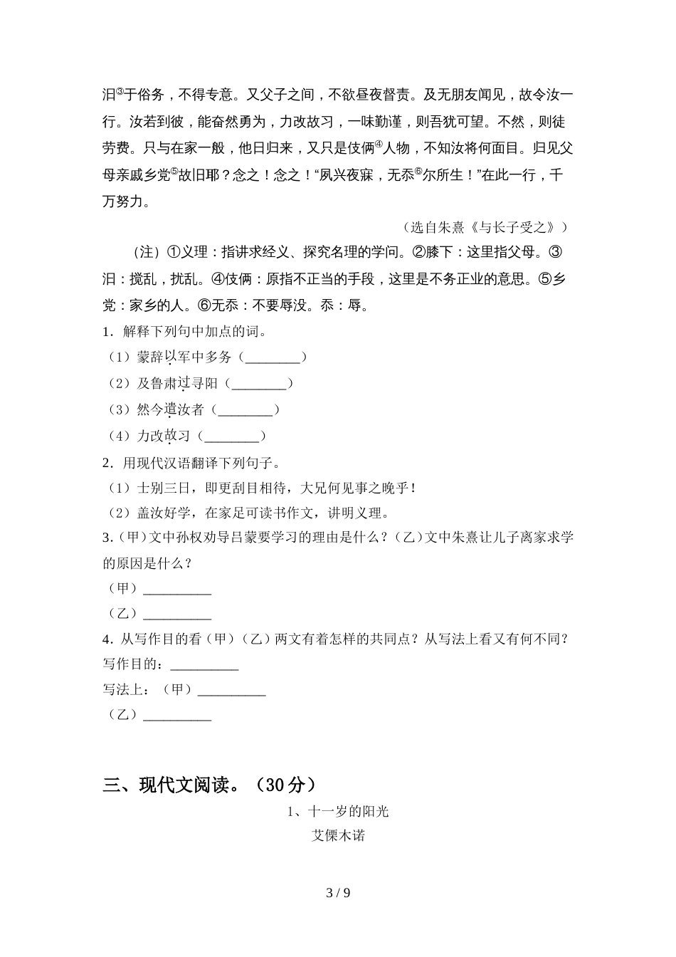 2022年部编版七年级语文(上册期中)综合检测卷及答案_第3页