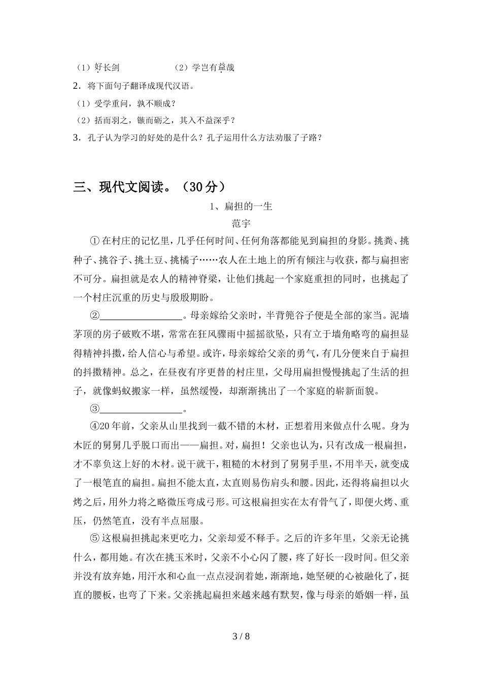 2022年部编版七年级语文上册期中考试(带答案)_第3页