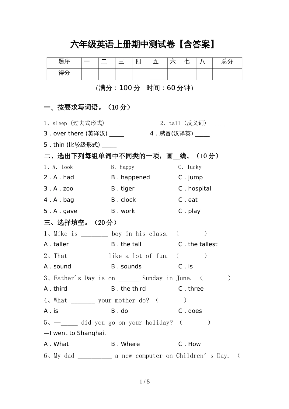 六年级英语上册期中测试卷【含答案】_第1页