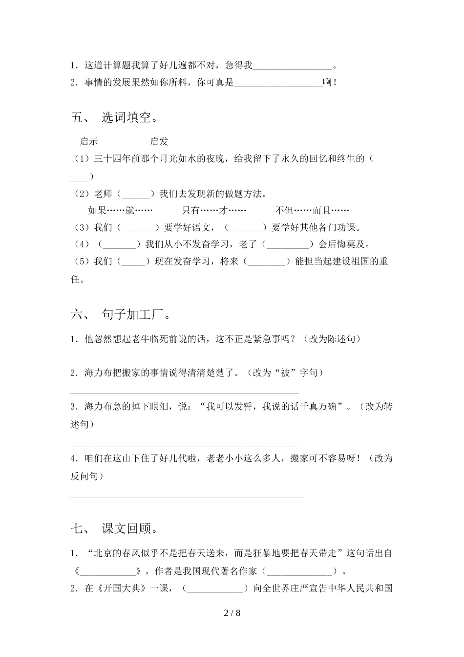 2021—2022年部编版五年级语文上册期末考试【加答案】_第2页