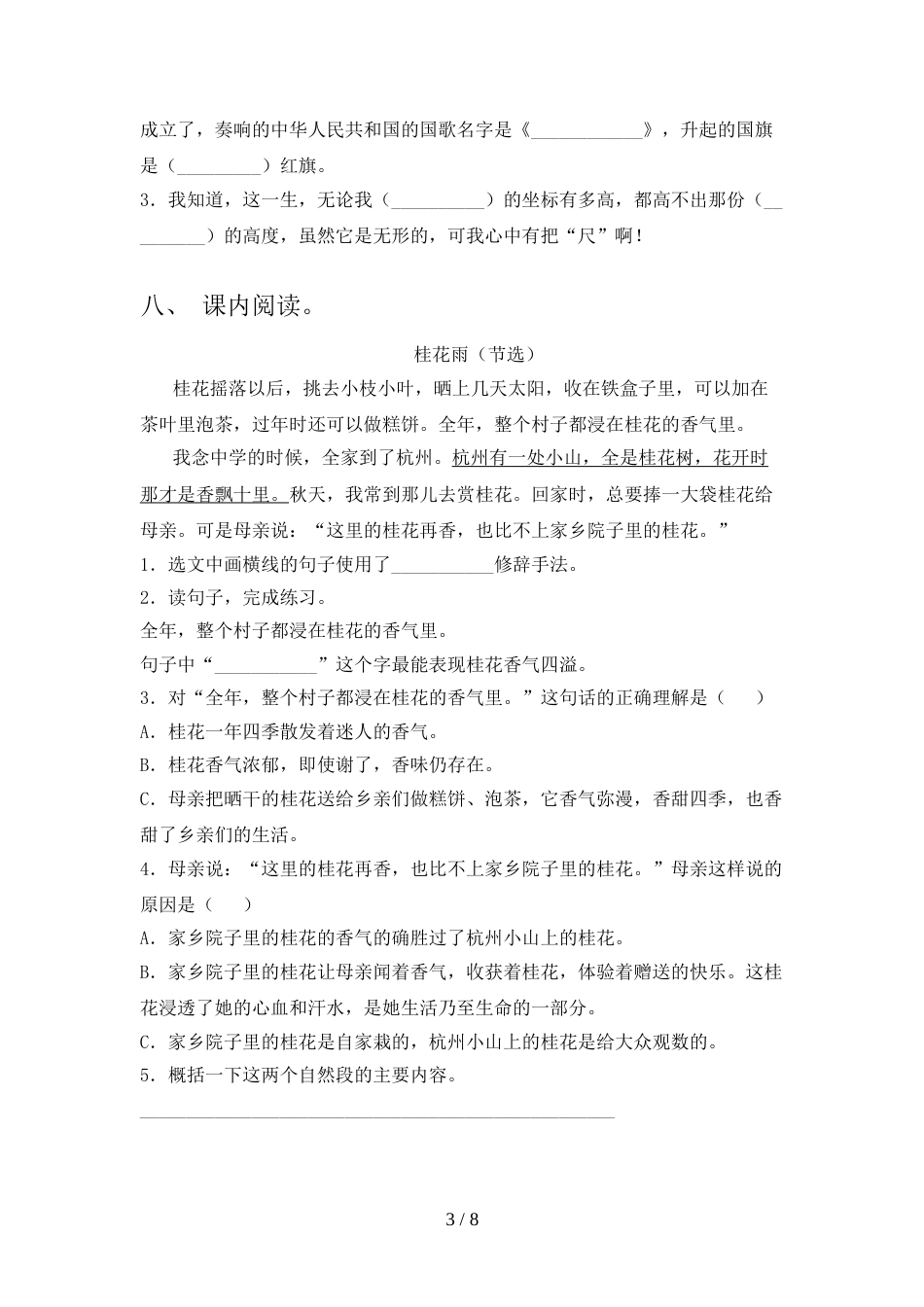 2021—2022年部编版五年级语文上册期末考试【加答案】_第3页