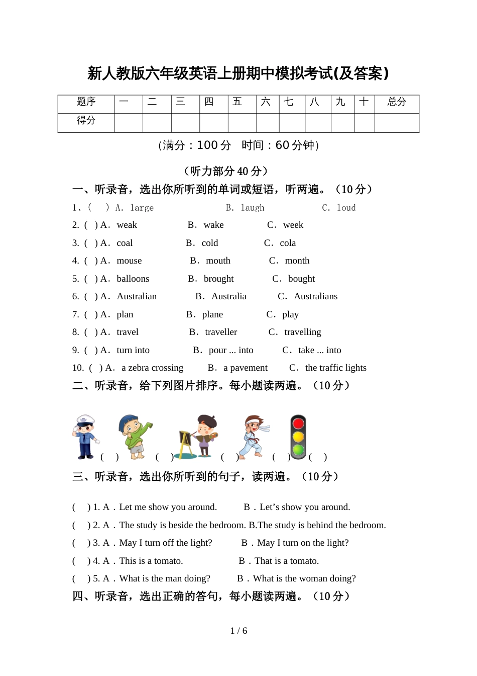 新人教版六年级英语上册期中模拟考试(及答案)_第1页