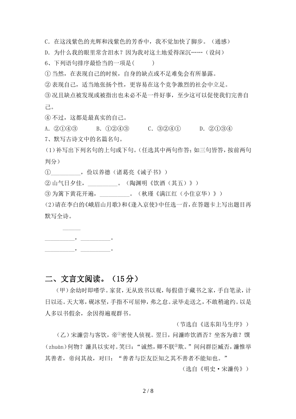 2022年人教版九年级语文上册期中测试卷及答案【2021年】_第2页