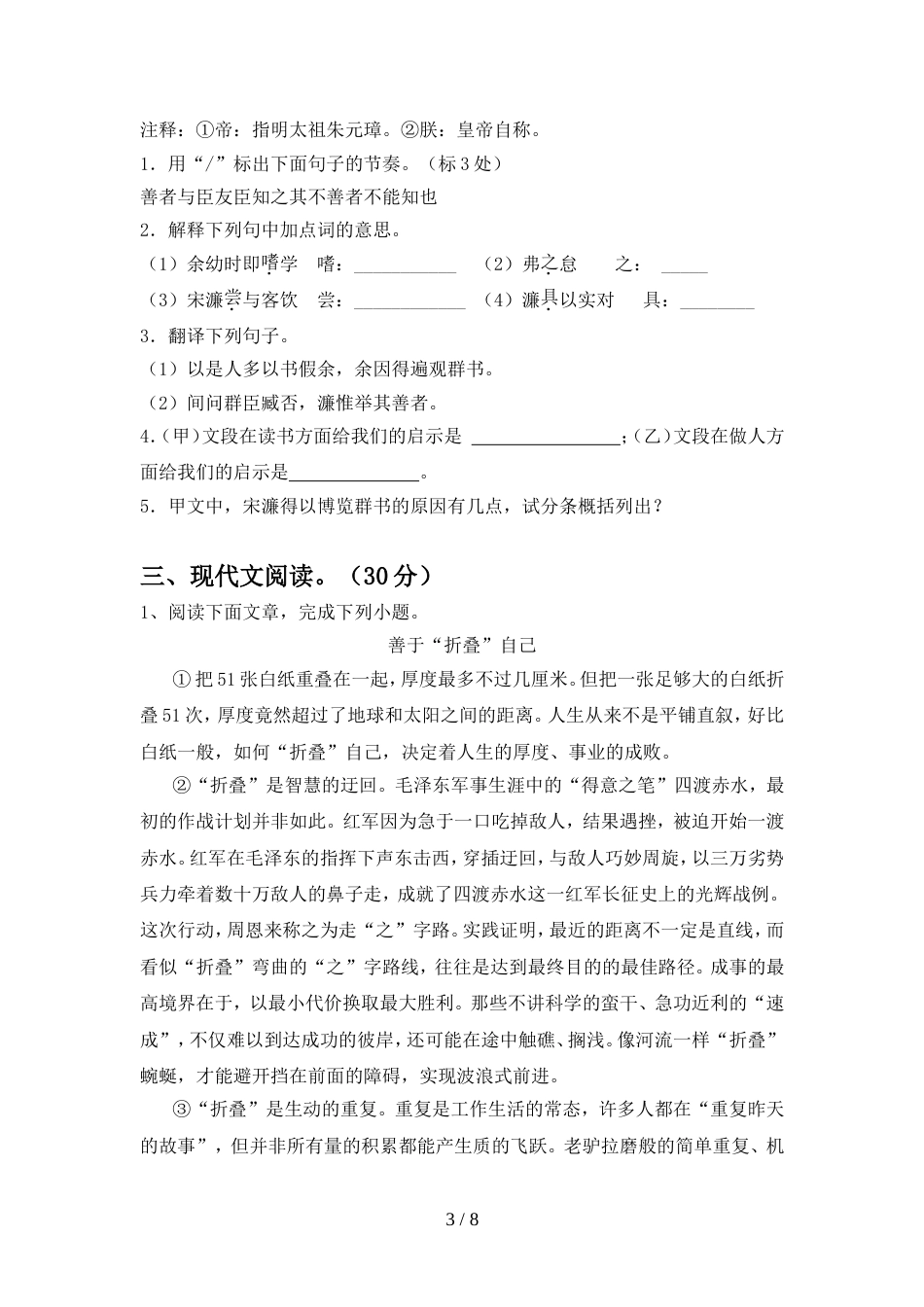 2022年人教版九年级语文上册期中测试卷及答案【2021年】_第3页