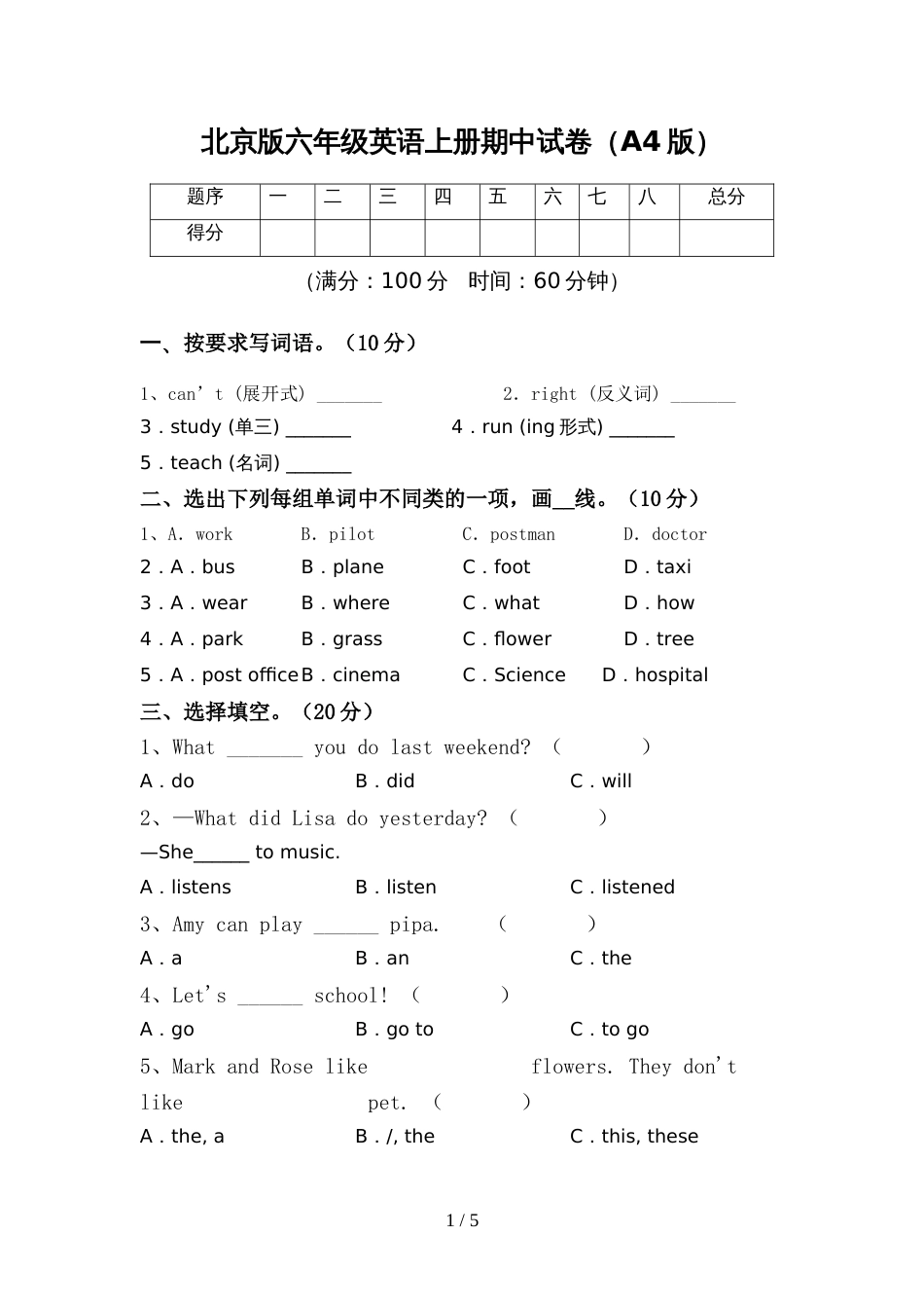 北京版六年级英语上册期中试卷(A4版)_第1页
