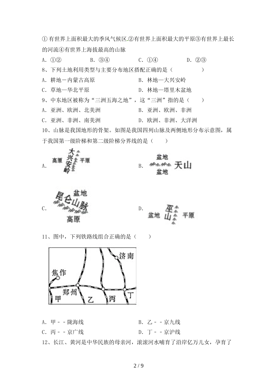 人教版九年级地理上册期末考试卷及答案1套_第2页