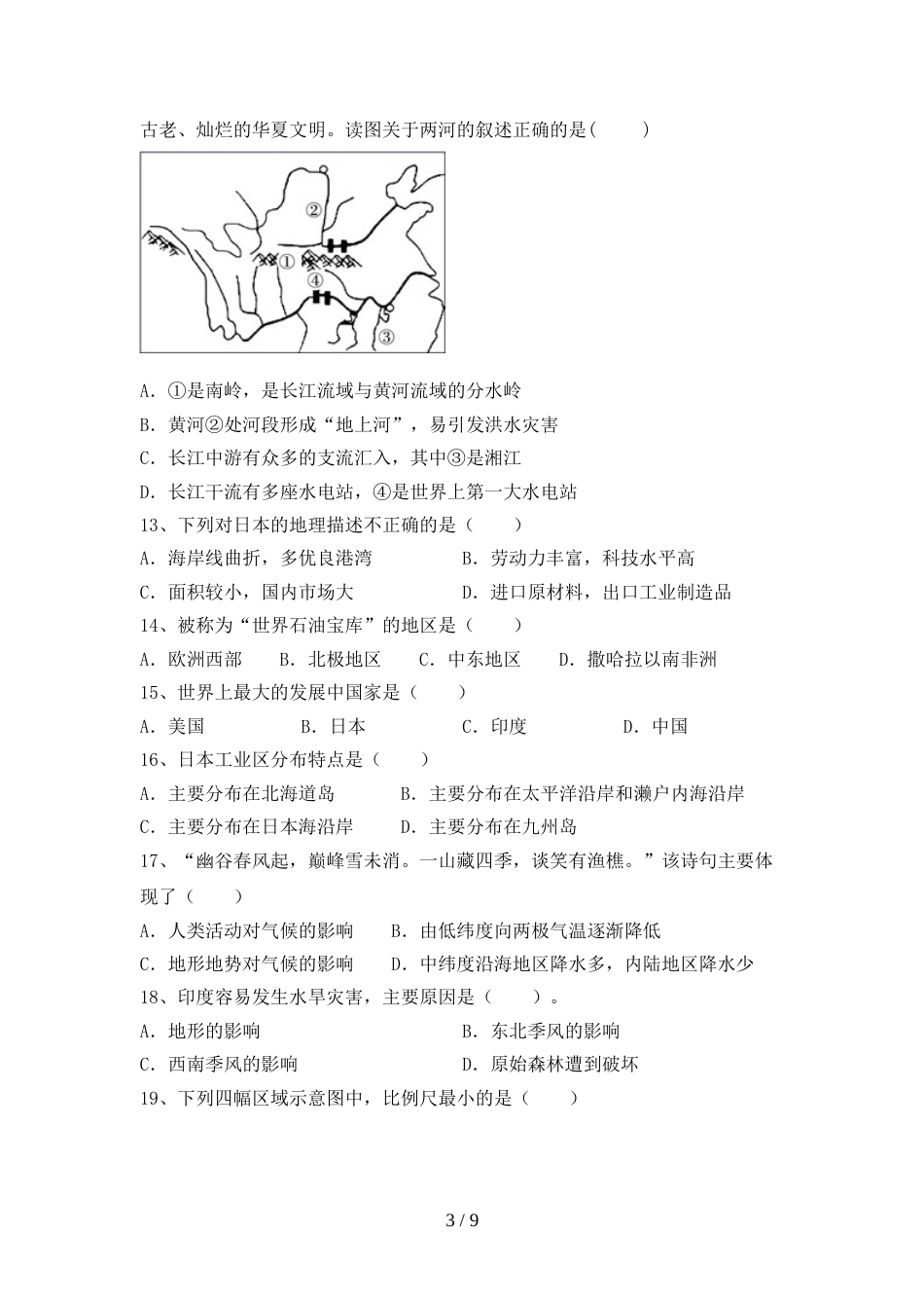 人教版九年级地理上册期末考试卷及答案1套_第3页