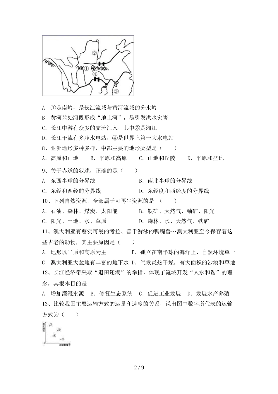 2023年部编版八年级地理上册期末考试及答案(1)_第2页