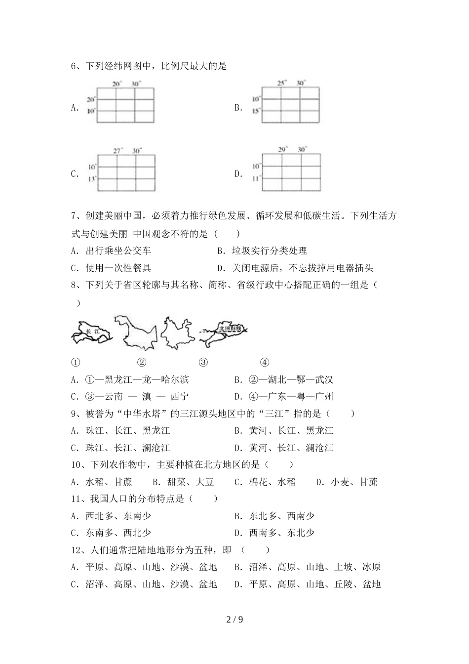 2023年部编版九年级地理上册期末考试题及答案【2023年部编版】_第2页