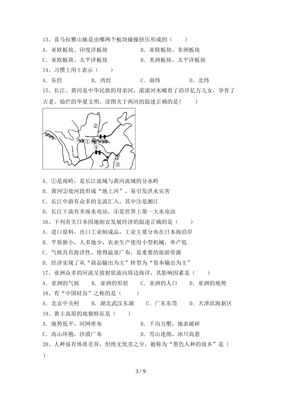 2023年部编版九年级地理上册期末考试题及答案【2023年部编版】_第3页