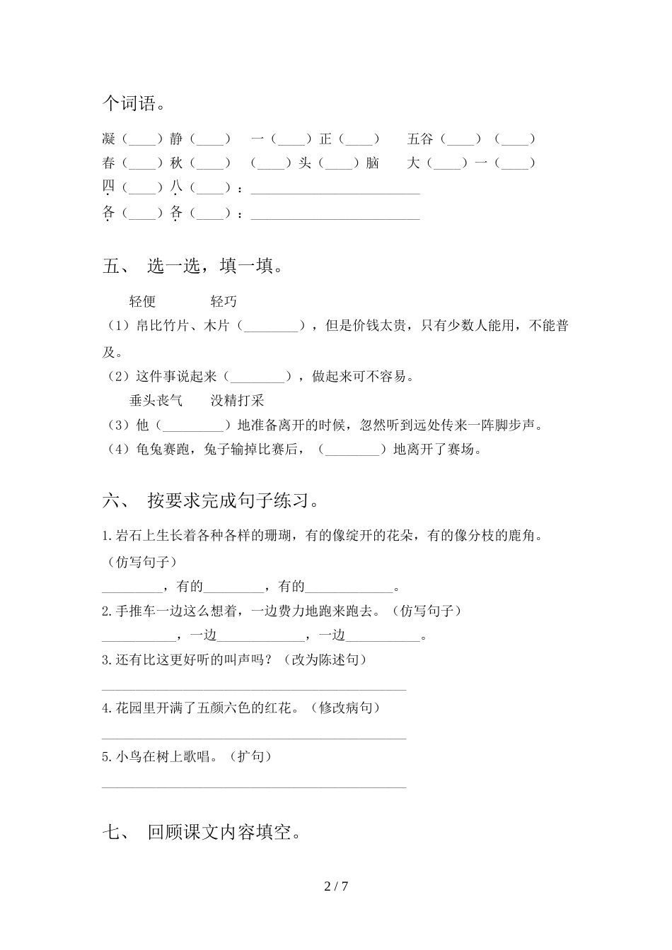 2021—2022年人教版三年级语文上册期中考试题(带答案)_第2页
