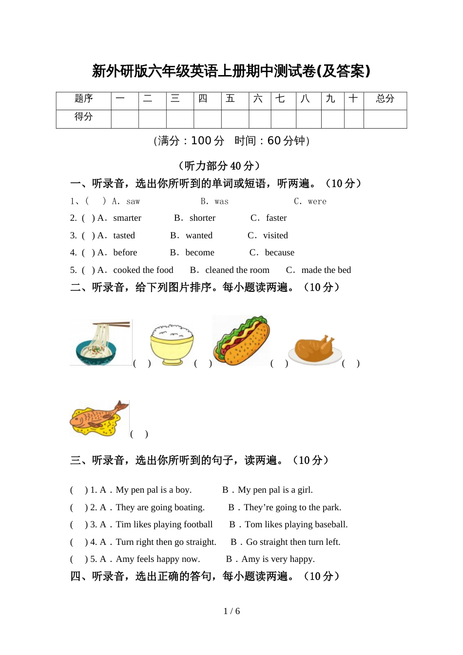 新外研版六年级英语上册期中测试卷(及答案)_第1页