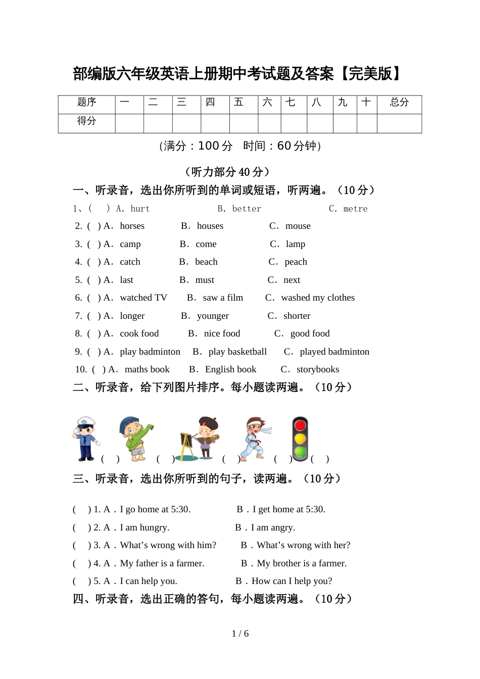 部编版六年级英语上册期中考试题及答案【完美版】_第1页