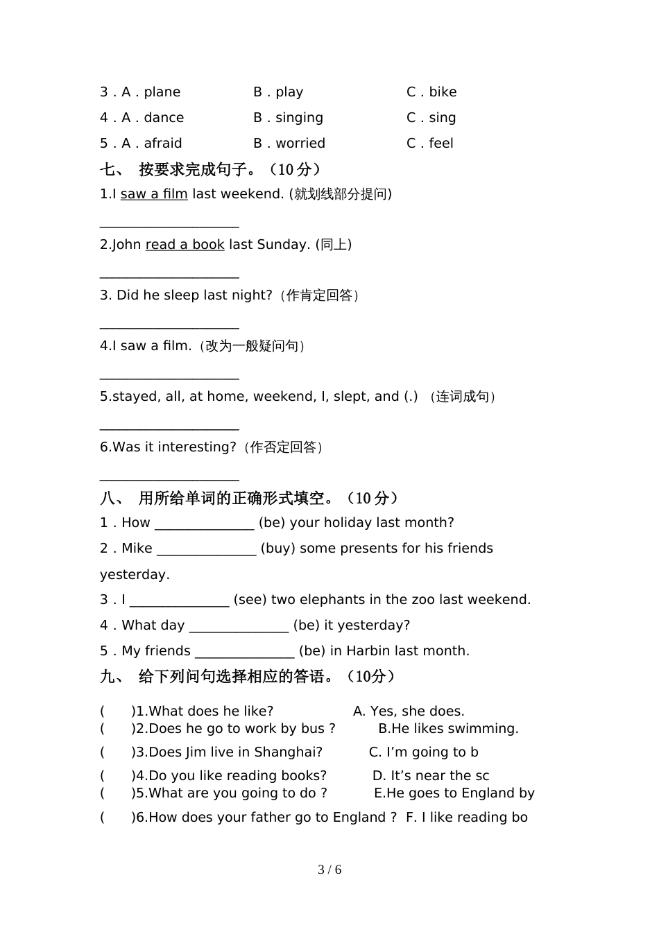部编版六年级英语上册期中考试题及答案【完美版】_第3页