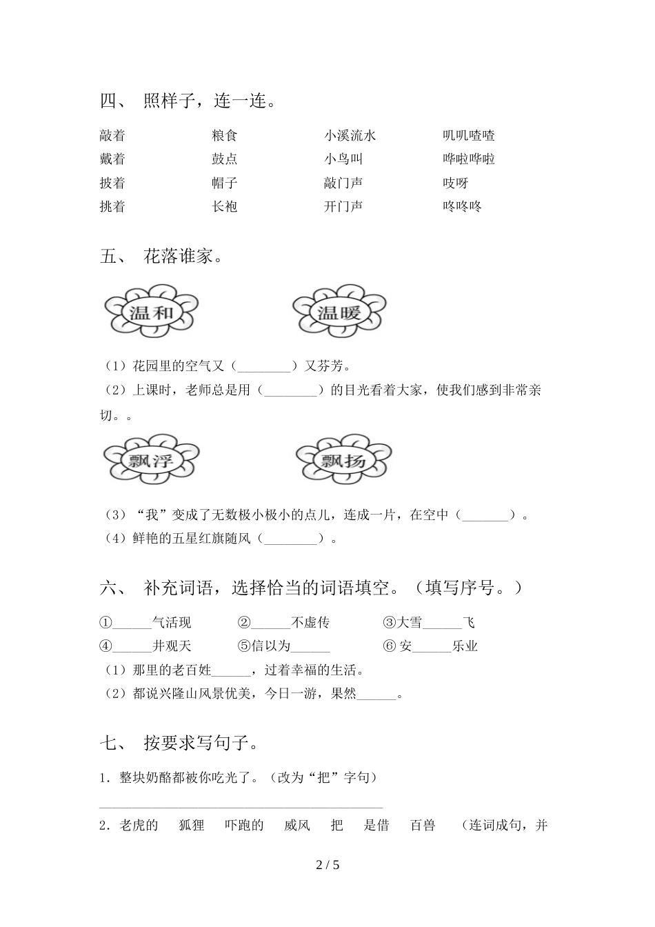 部编版二年级语文上册期末考试题【附答案】_第2页