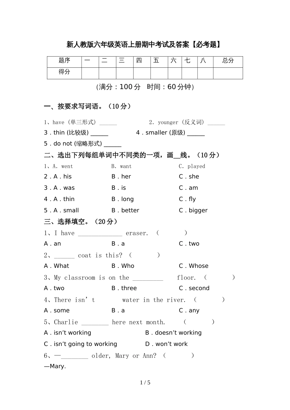 新人教版六年级英语上册期中考试及答案【必考题】_第1页