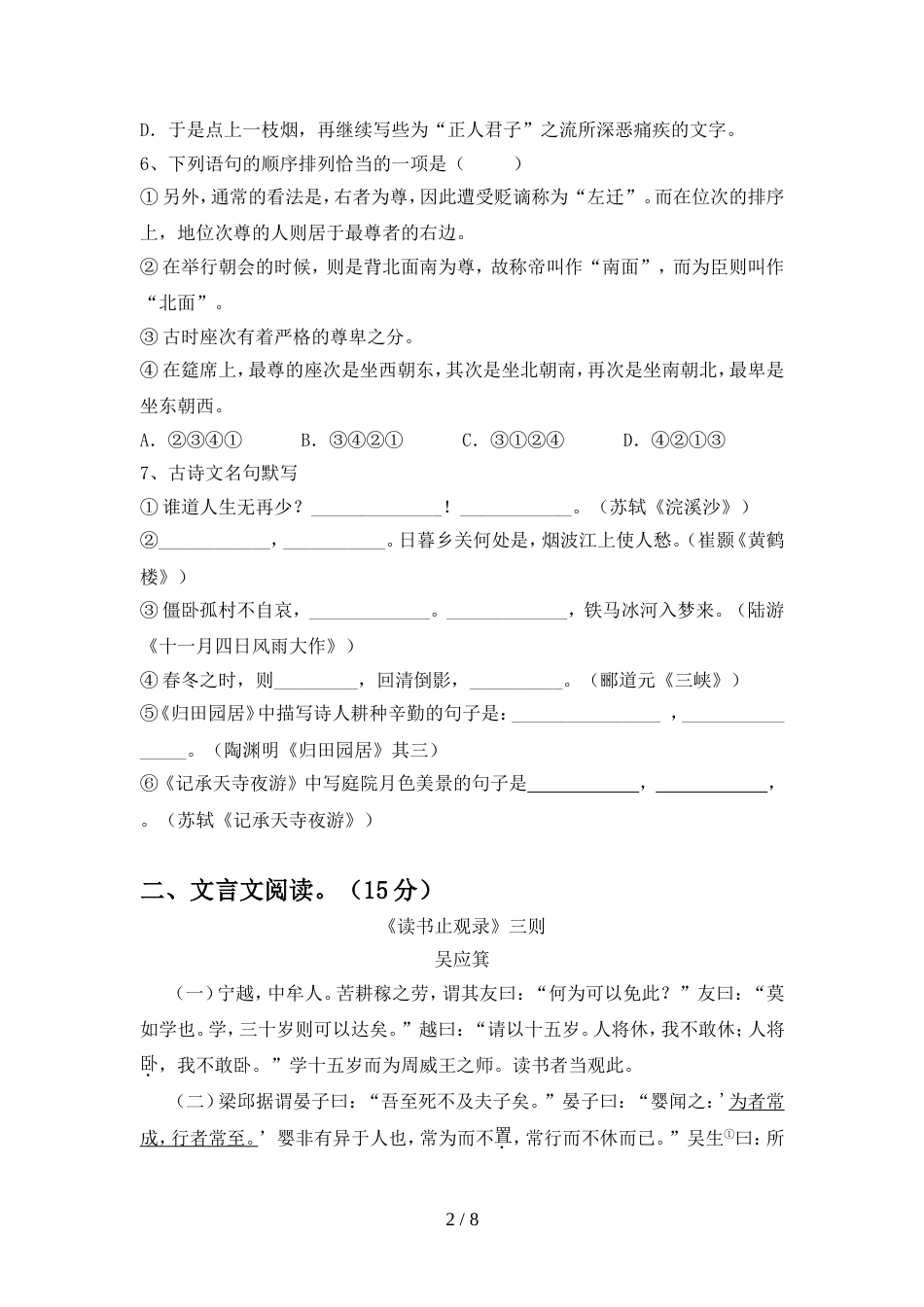 初中八年级语文上册期中试卷一套_第2页