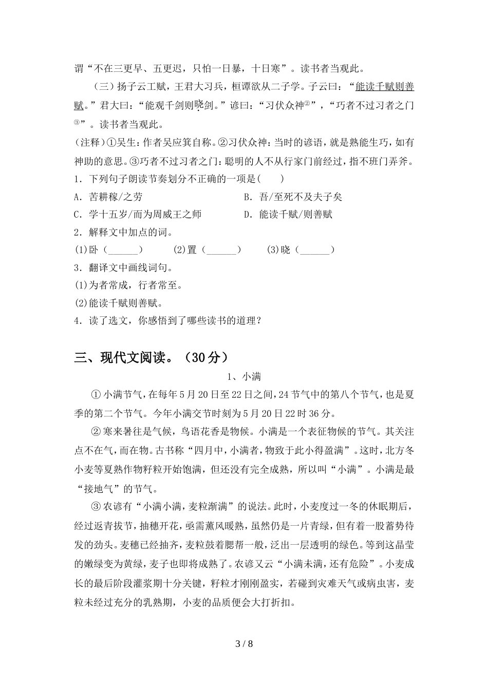 初中八年级语文上册期中试卷一套_第3页