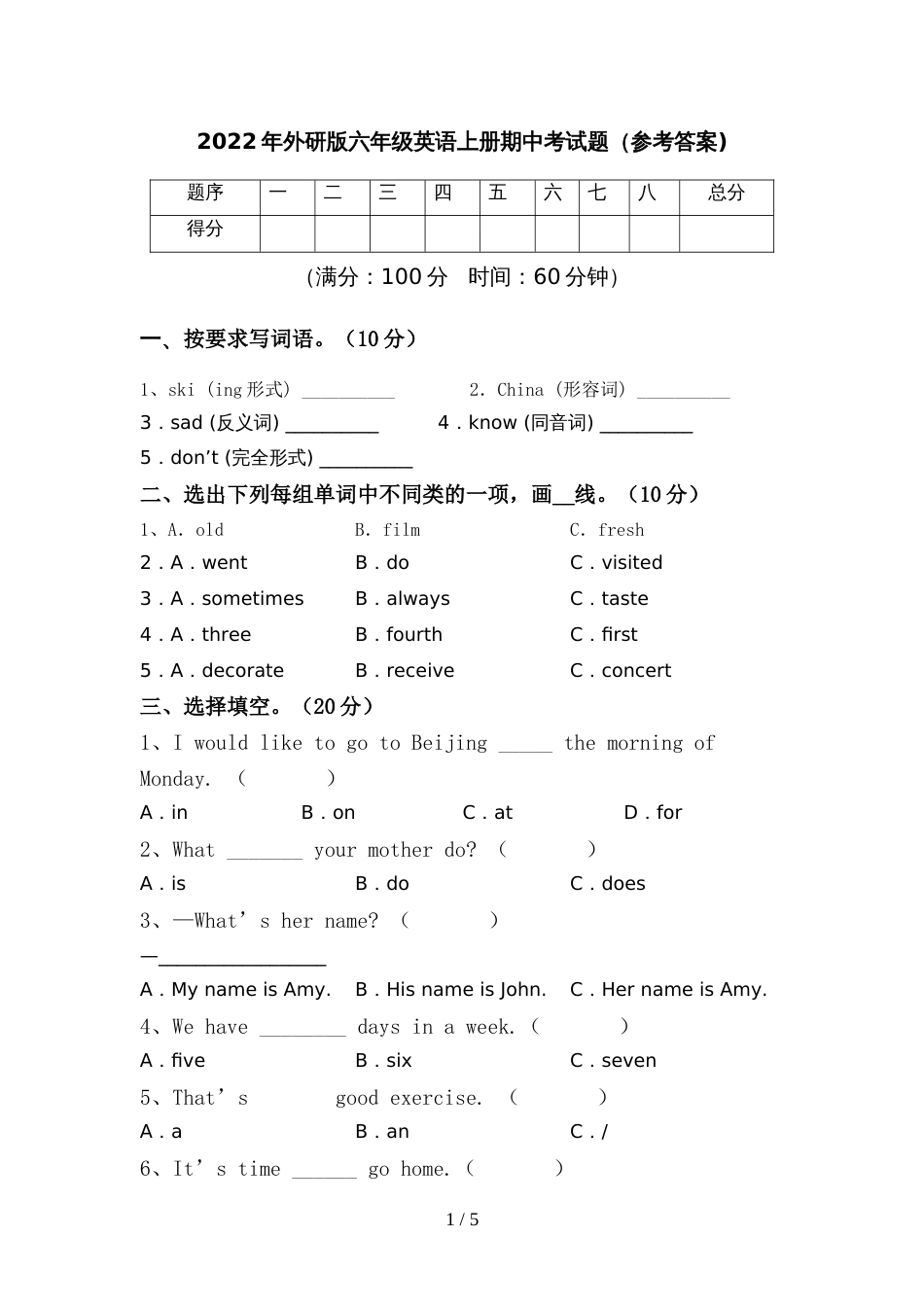 2022年外研版六年级英语上册期中考试题(参考答案)_第1页
