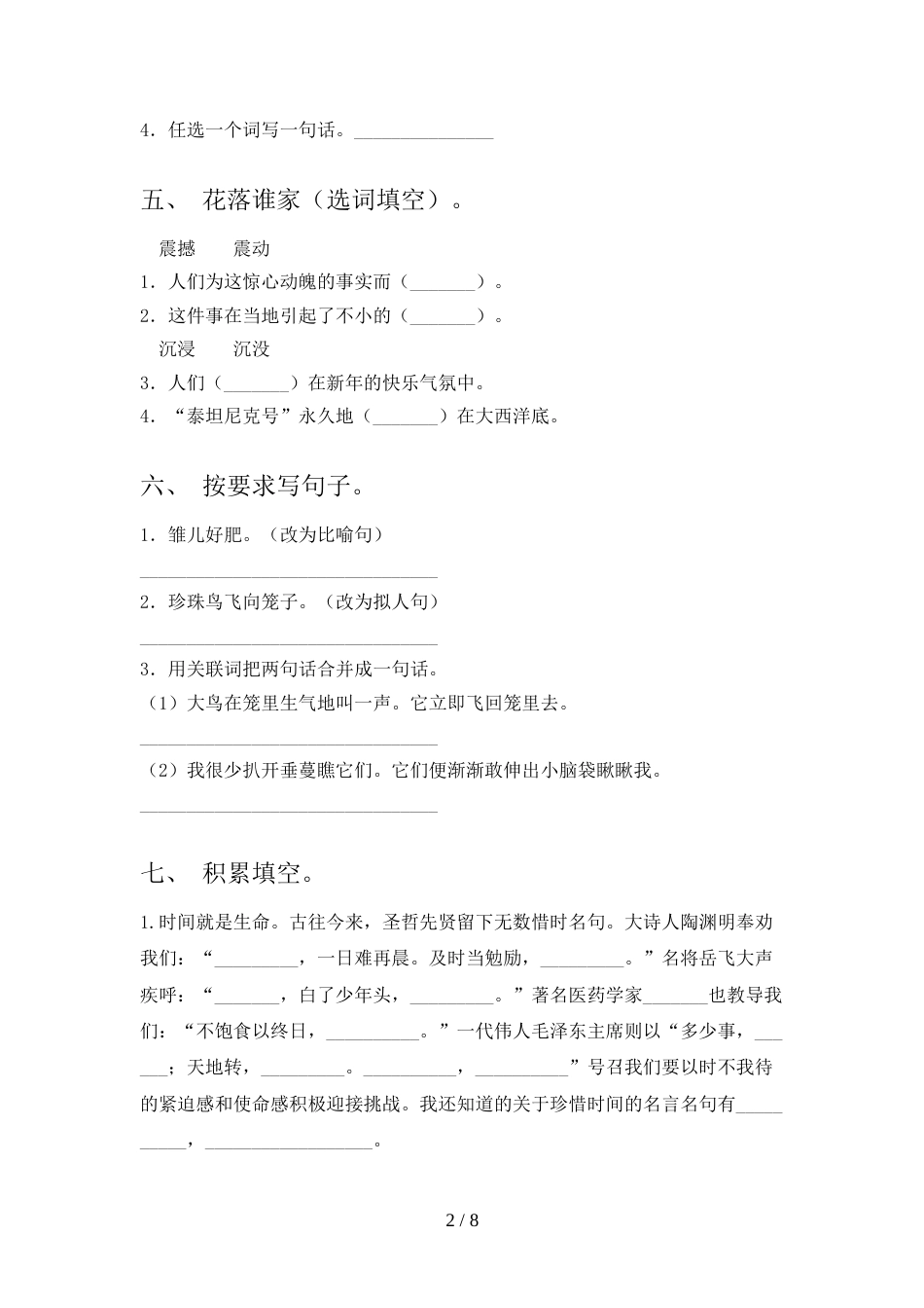 2022年部编人教版五年级语文上册期末考试题及答案【可打印】_第2页