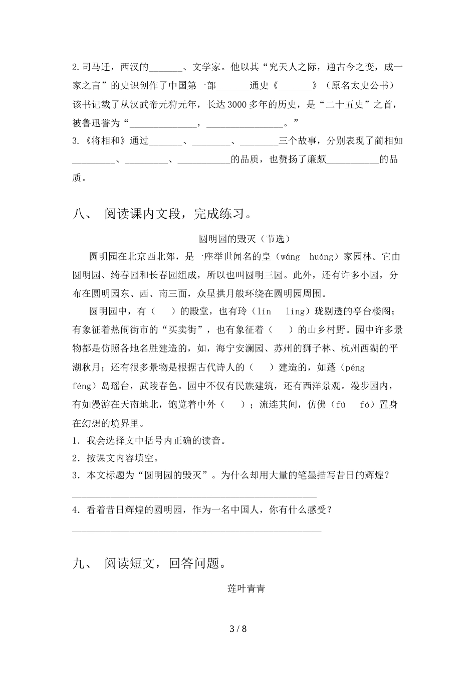 2022年部编人教版五年级语文上册期末考试题及答案【可打印】_第3页