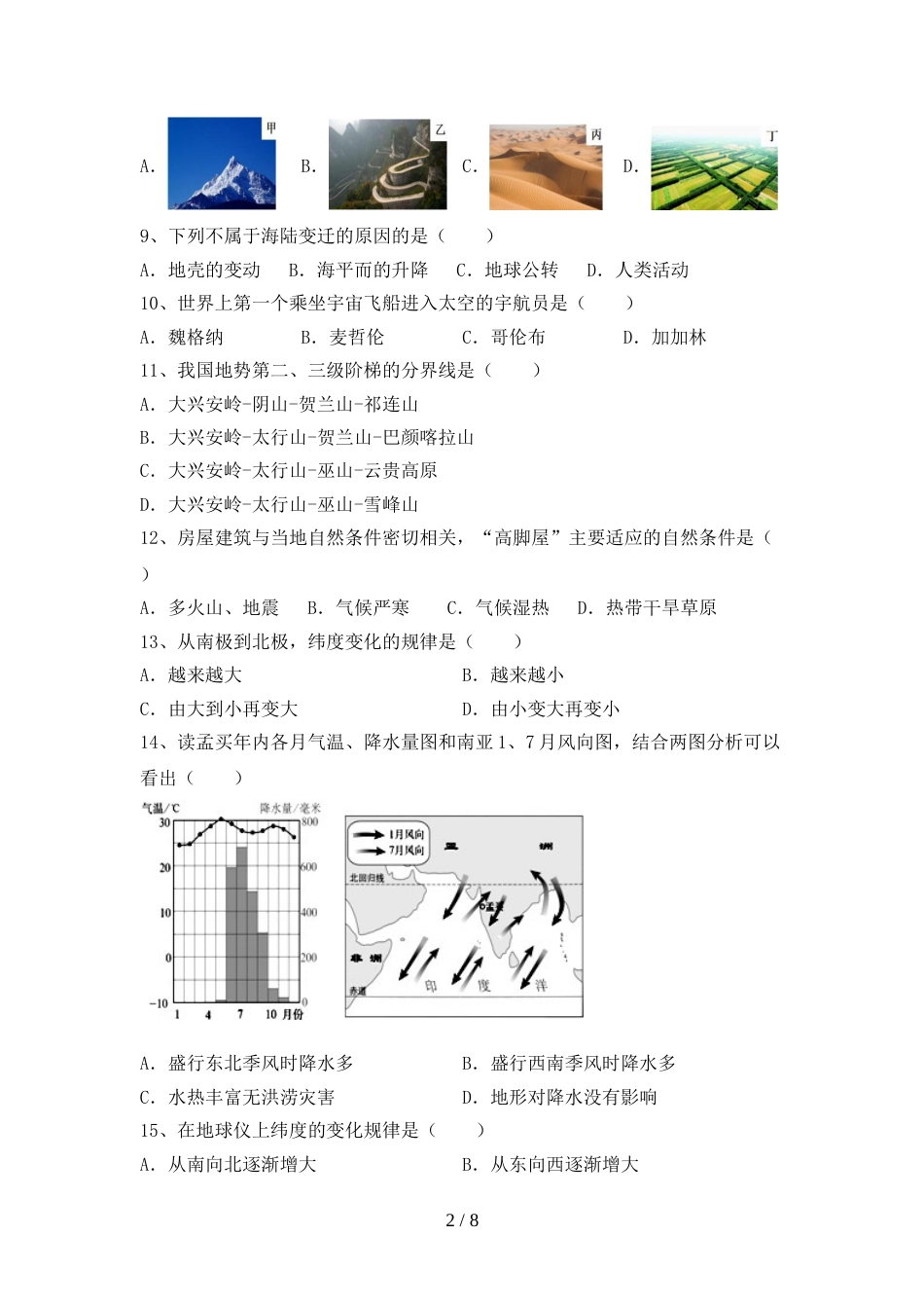 新人教版七年级地理上册期末考试(A4版)_第2页