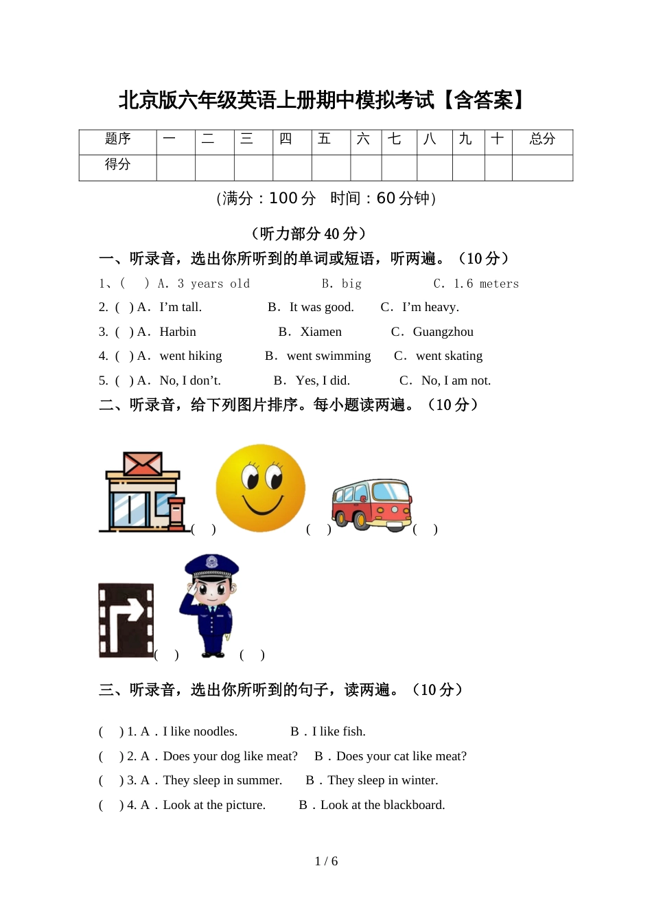北京版六年级英语上册期中模拟考试【含答案】_第1页