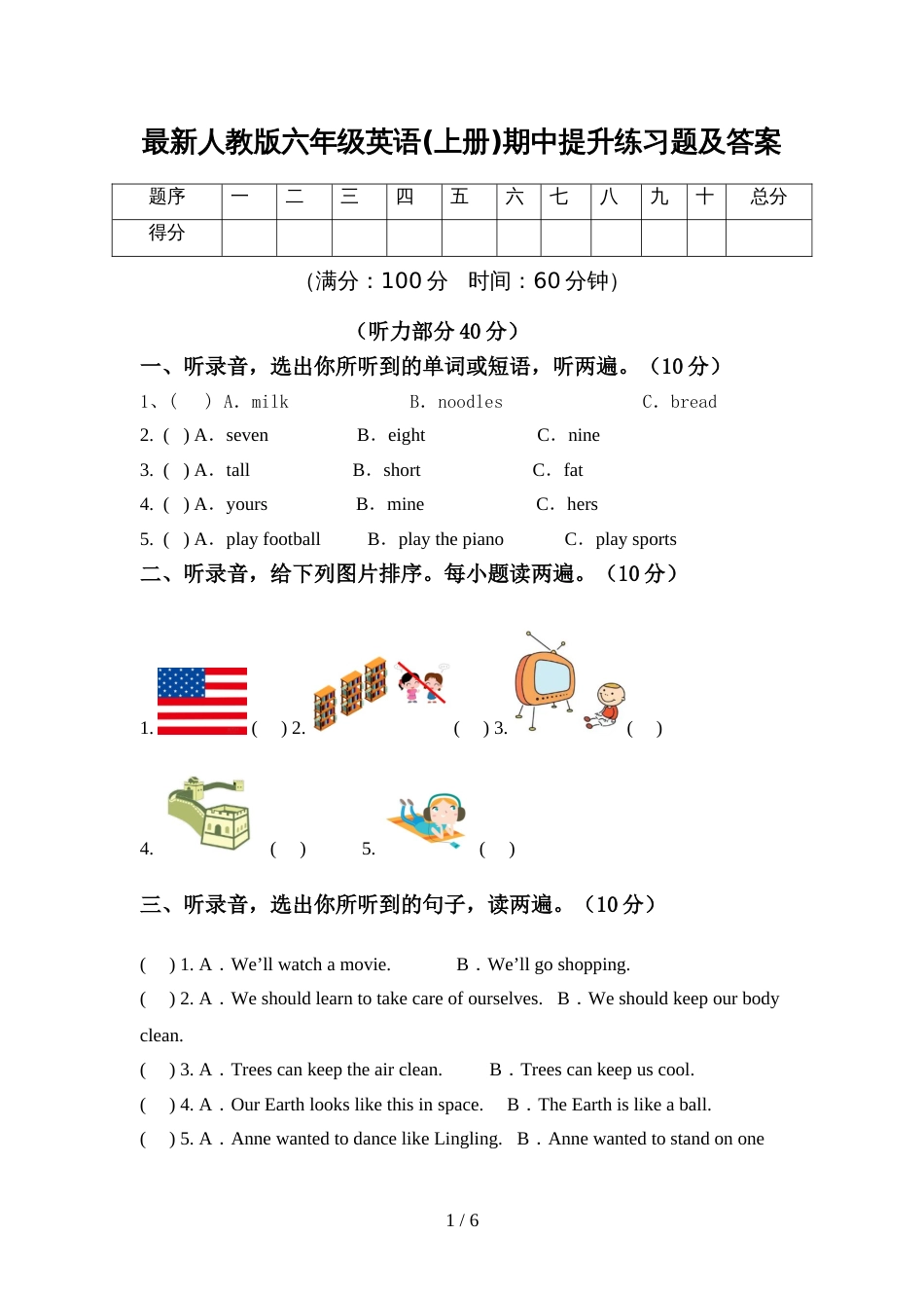 最新人教版六年级英语(上册)期中提升练习题及答案_第1页