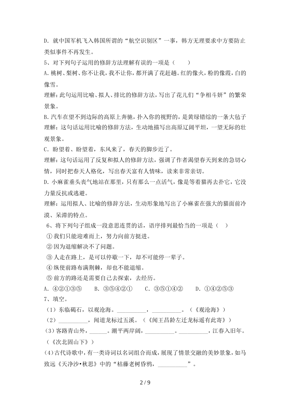 2022年人教版七年级语文上册期中试题一_第2页