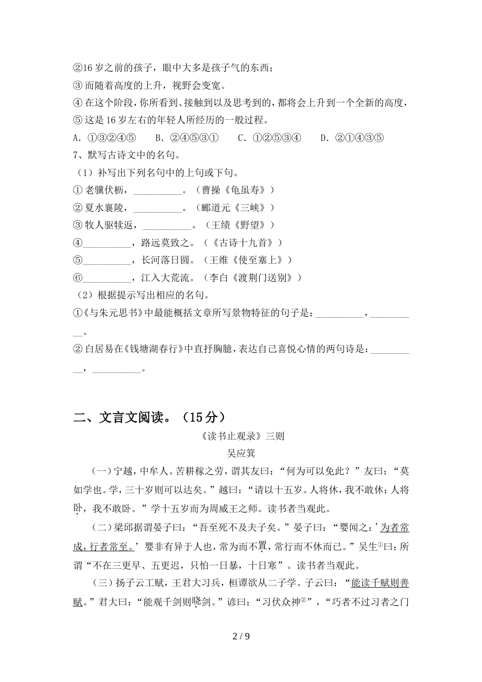 2022年部编版八年级语文上册期中试卷及答案2_第2页