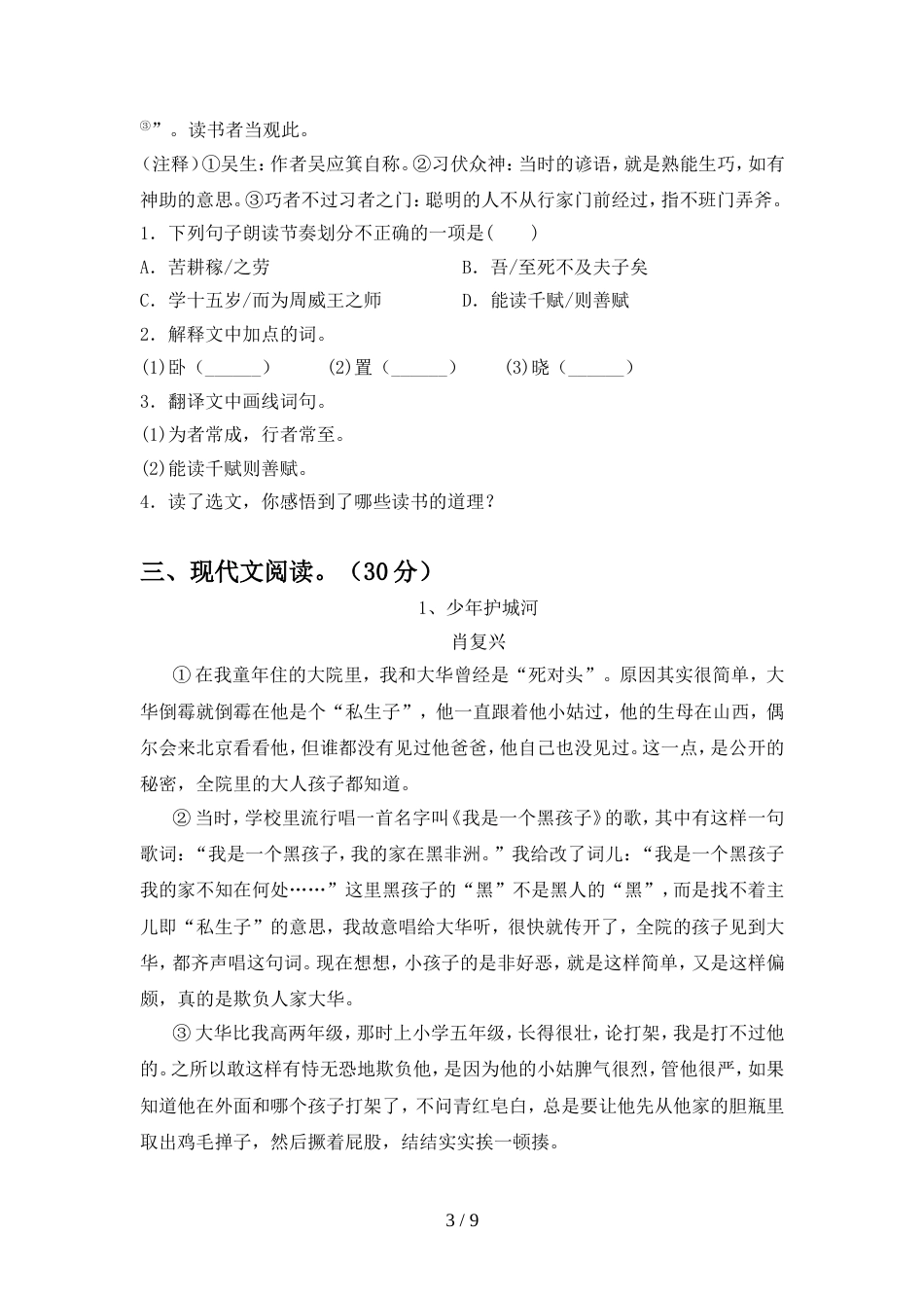 2022年部编版八年级语文上册期中试卷及答案2_第3页