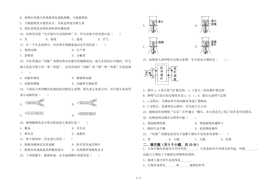 2023年苏教版七年级生物(上册)期末练习及答案_第2页