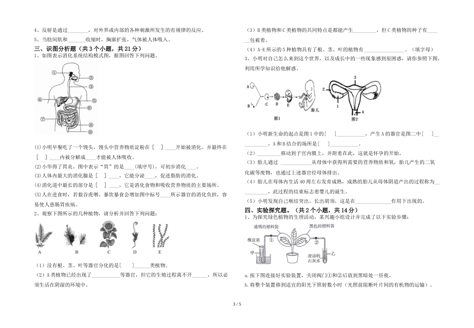 2023年苏教版七年级生物(上册)期末练习及答案_第3页