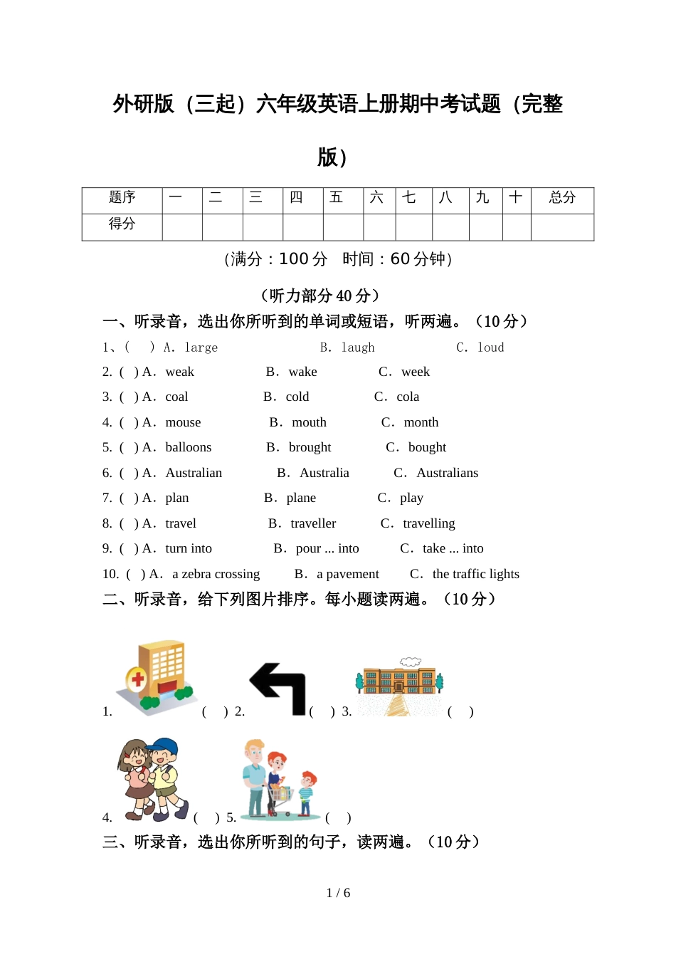 外研版(三起)六年级英语上册期中考试题(完整版)_第1页