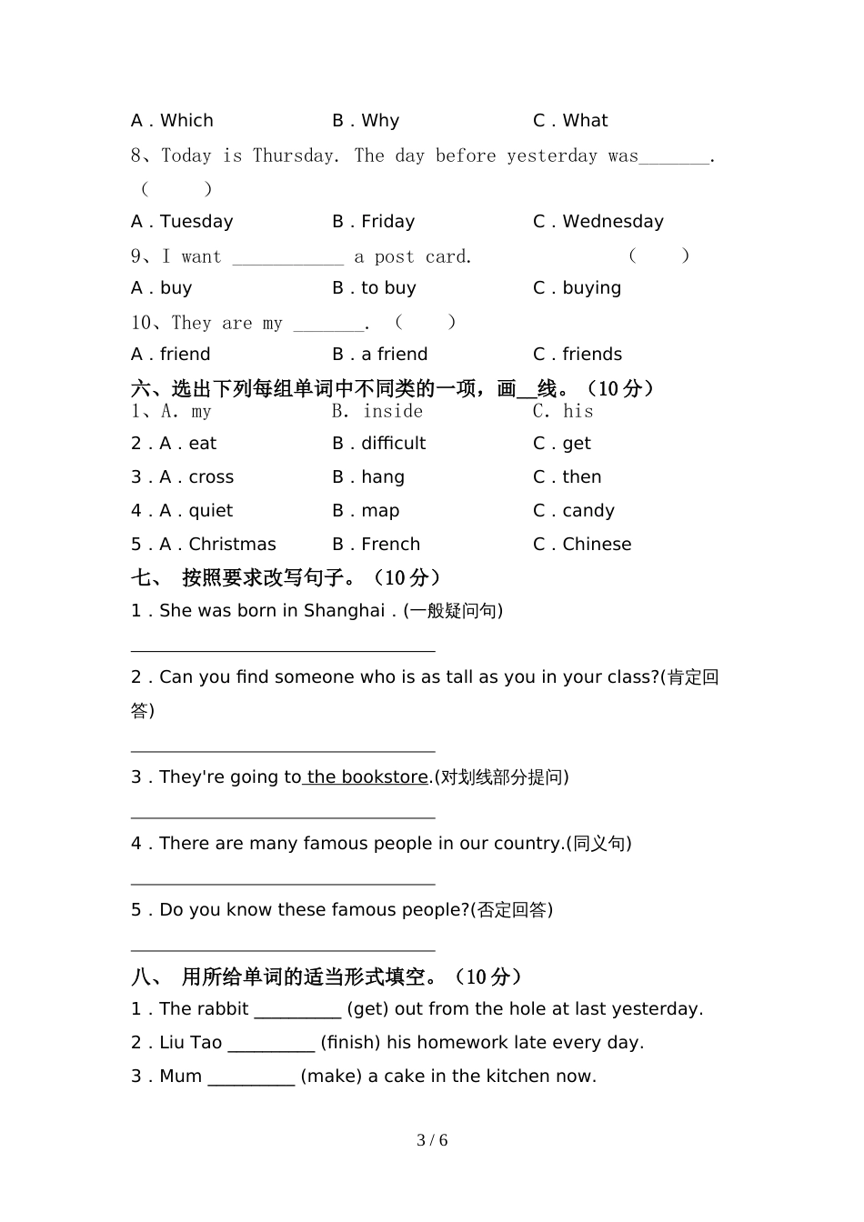 外研版(三起)六年级英语上册期中考试题(完整版)_第3页