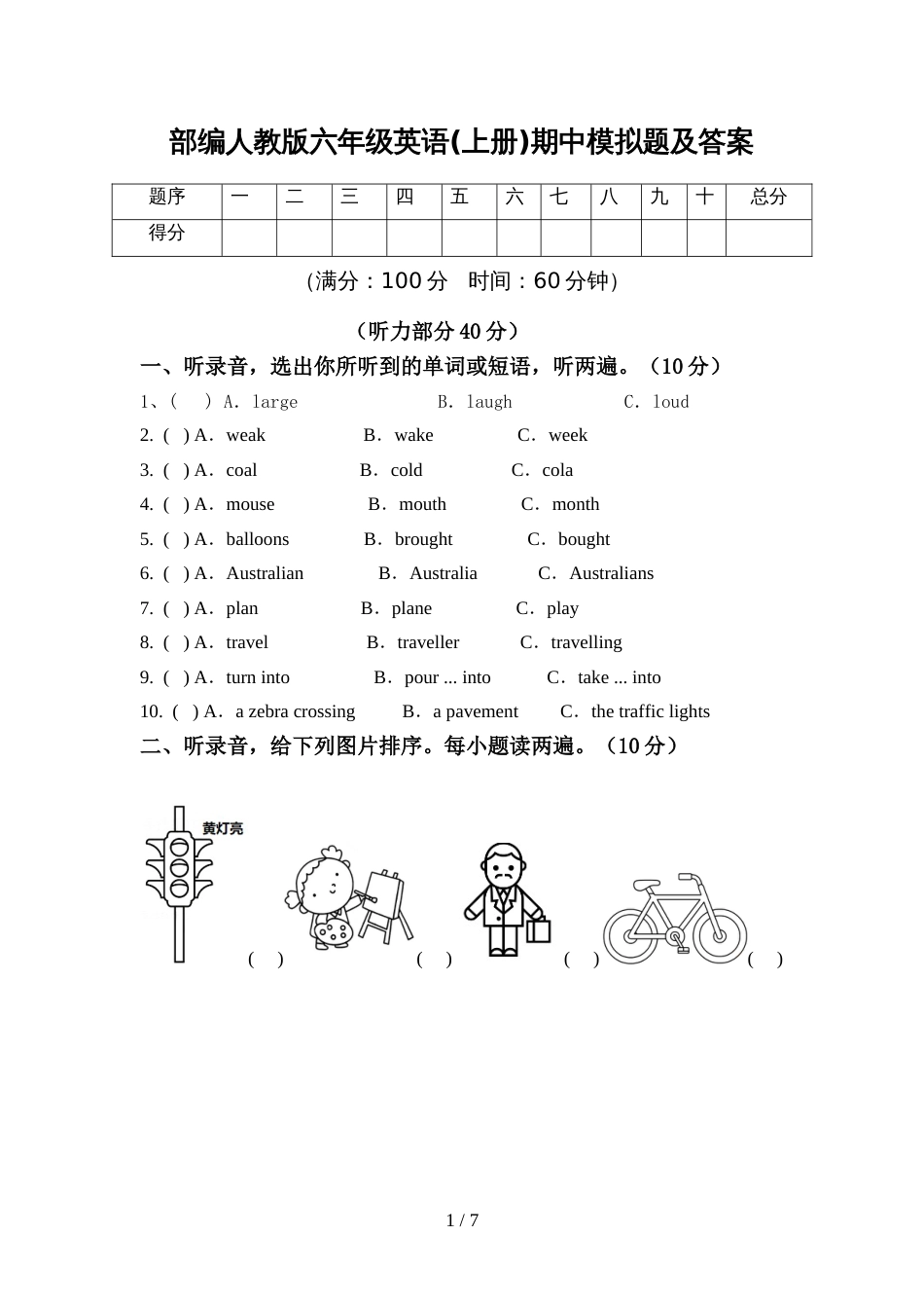 部编人教版六年级英语(上册)期中模拟题及答案_第1页