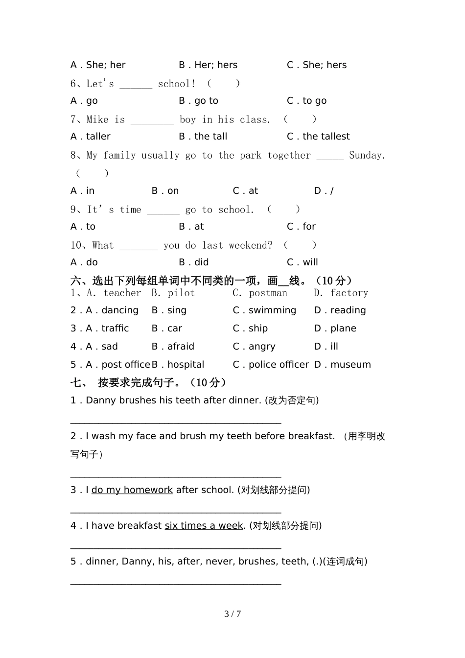 部编人教版六年级英语(上册)期中模拟题及答案_第3页